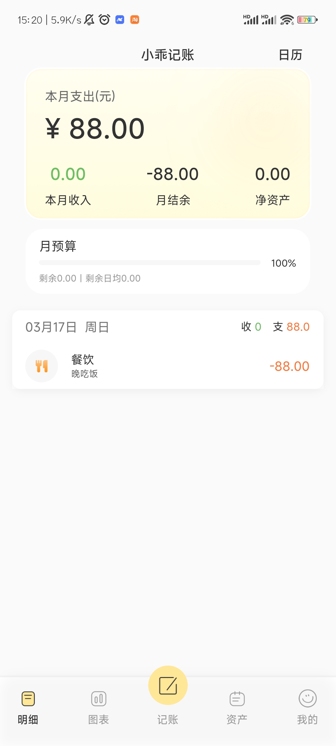 小乖记账手机软件app截图