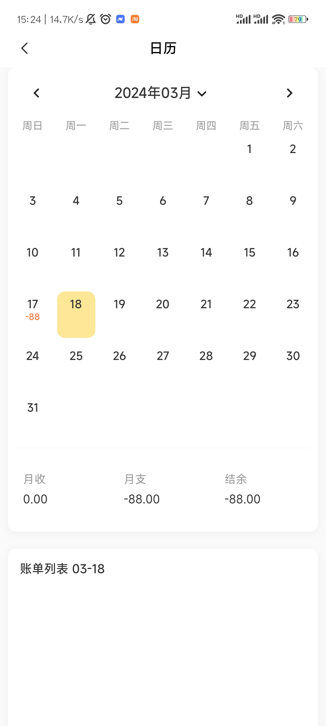 小乖记账手机软件app截图