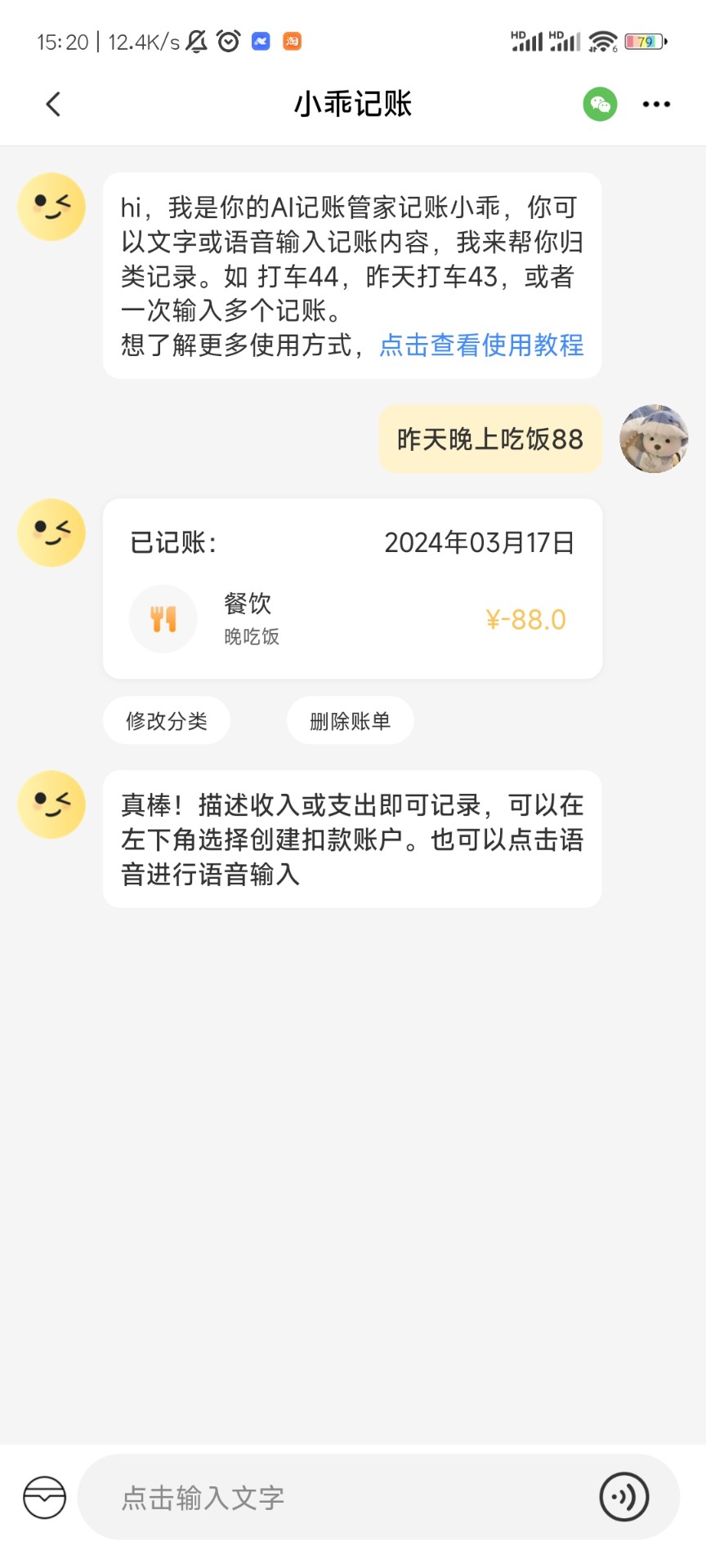 小乖记账手机软件app截图