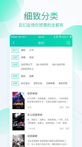 无限小说网手机软件app截图