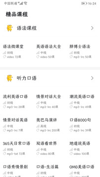 英语学霸新版本下载手机软件app截图