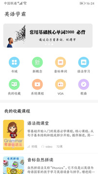 英语学霸手机软件app截图