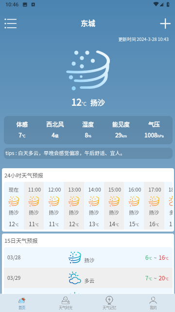 易播天气手机软件app截图