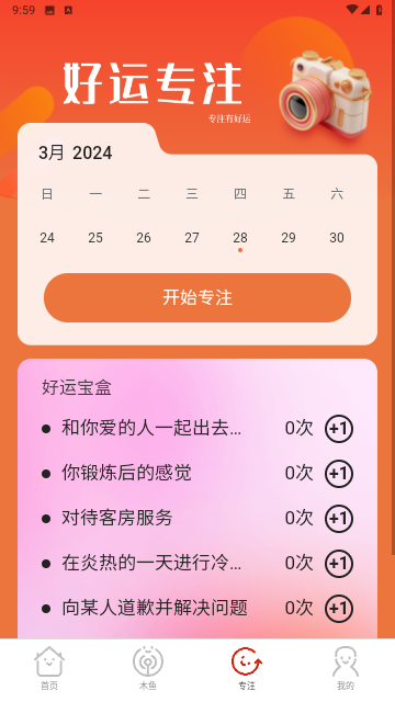 好运相机手机软件app截图