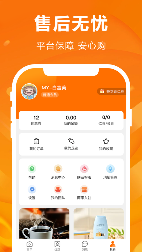 人仁惠购手机软件app截图