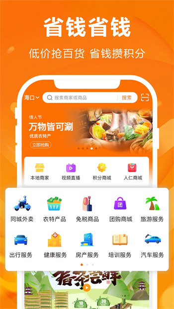 人仁惠购手机软件app截图