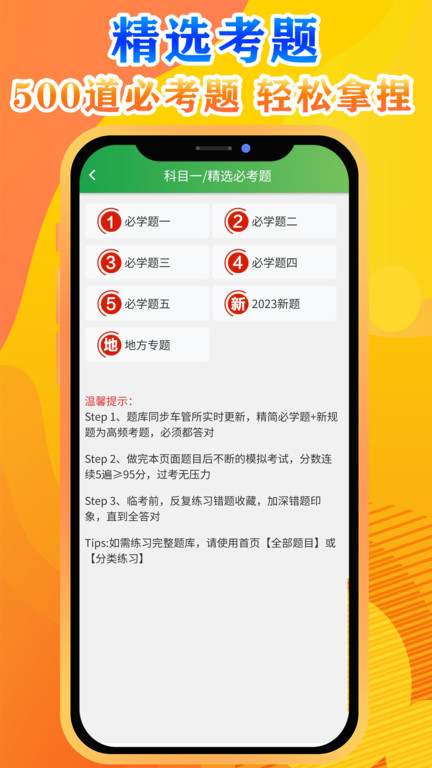快通驾考手机软件app截图