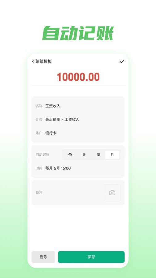 金迹记账手机软件app截图