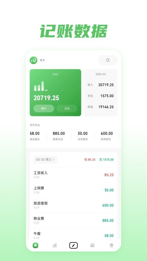 金迹记账手机软件app截图