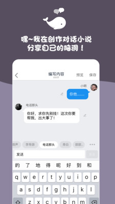 白鲸对话小说最新版手机软件app截图