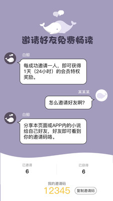 白鲸对话小说最新版手机软件app截图