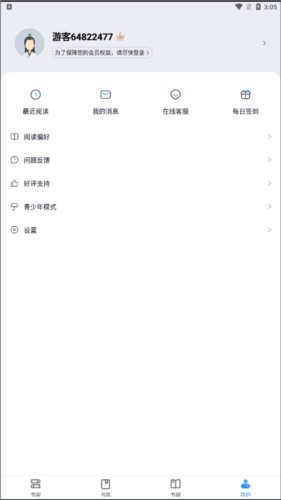 魔爪小说手机软件app截图