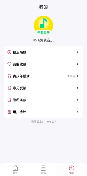 畅听免费音乐手机软件app截图