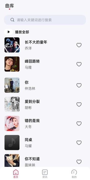 畅听免费音乐手机软件app截图