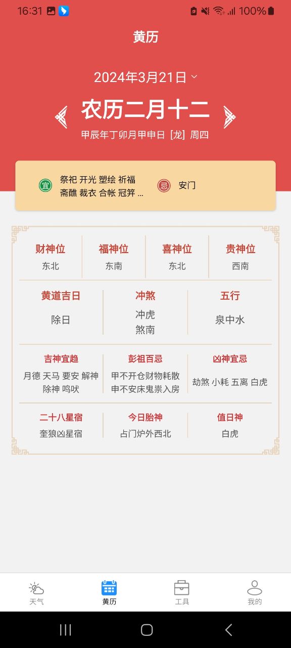 尚凯天气app最新下载安装手机软件app截图