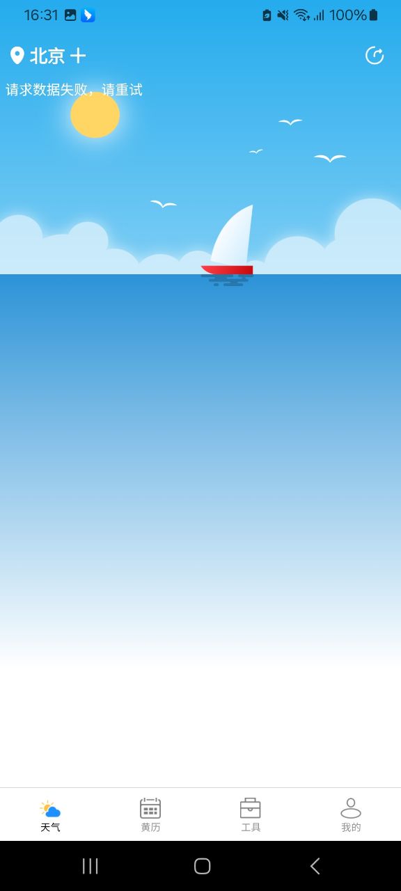 尚凯天气app最新下载安装手机软件app截图