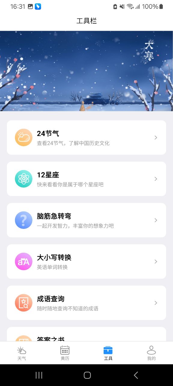 尚凯天气app最新下载安装手机软件app截图