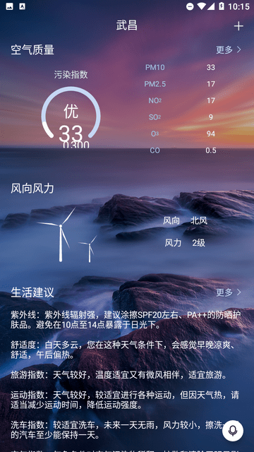 巴拉天气手机软件app截图