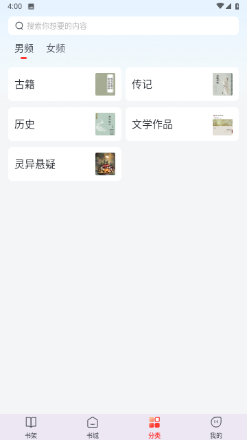 甜果阅读手机软件app截图