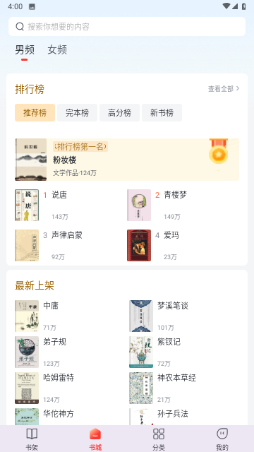 甜果阅读手机软件app截图