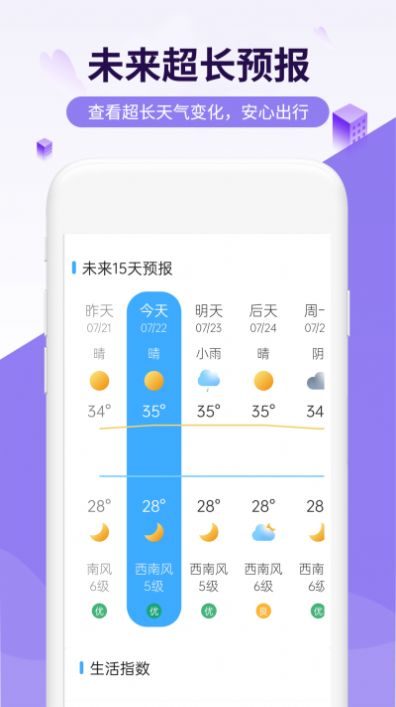 一鸣四季好天气官方版下载手机软件app截图
