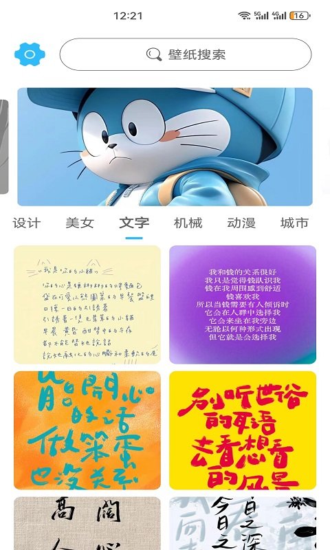 川晟壁纸手机软件app截图
