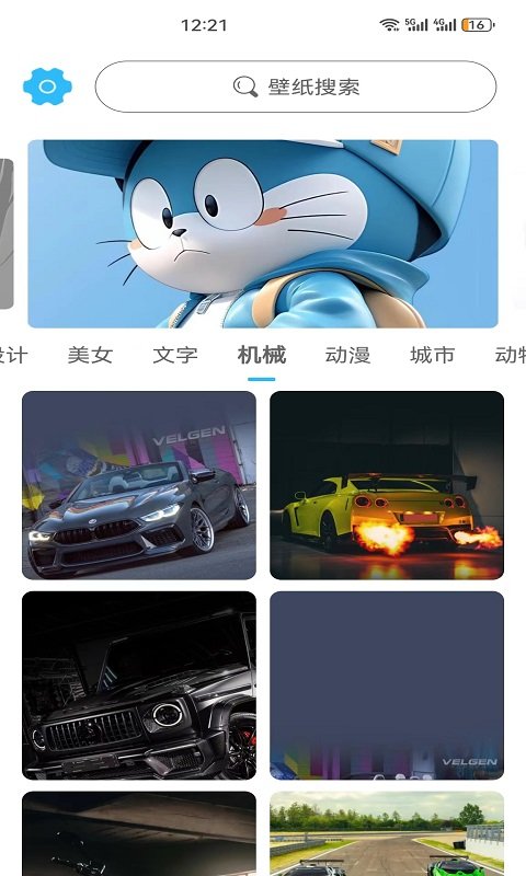 川晟壁纸手机软件app截图