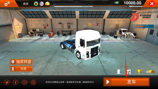 世界卡车模拟下载汉化版手游app截图