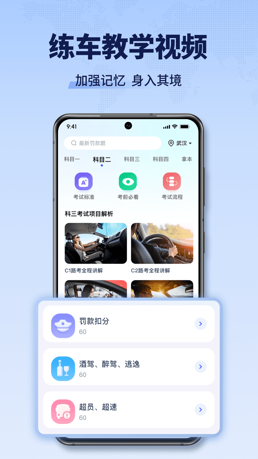 驾考全能王手机软件app截图