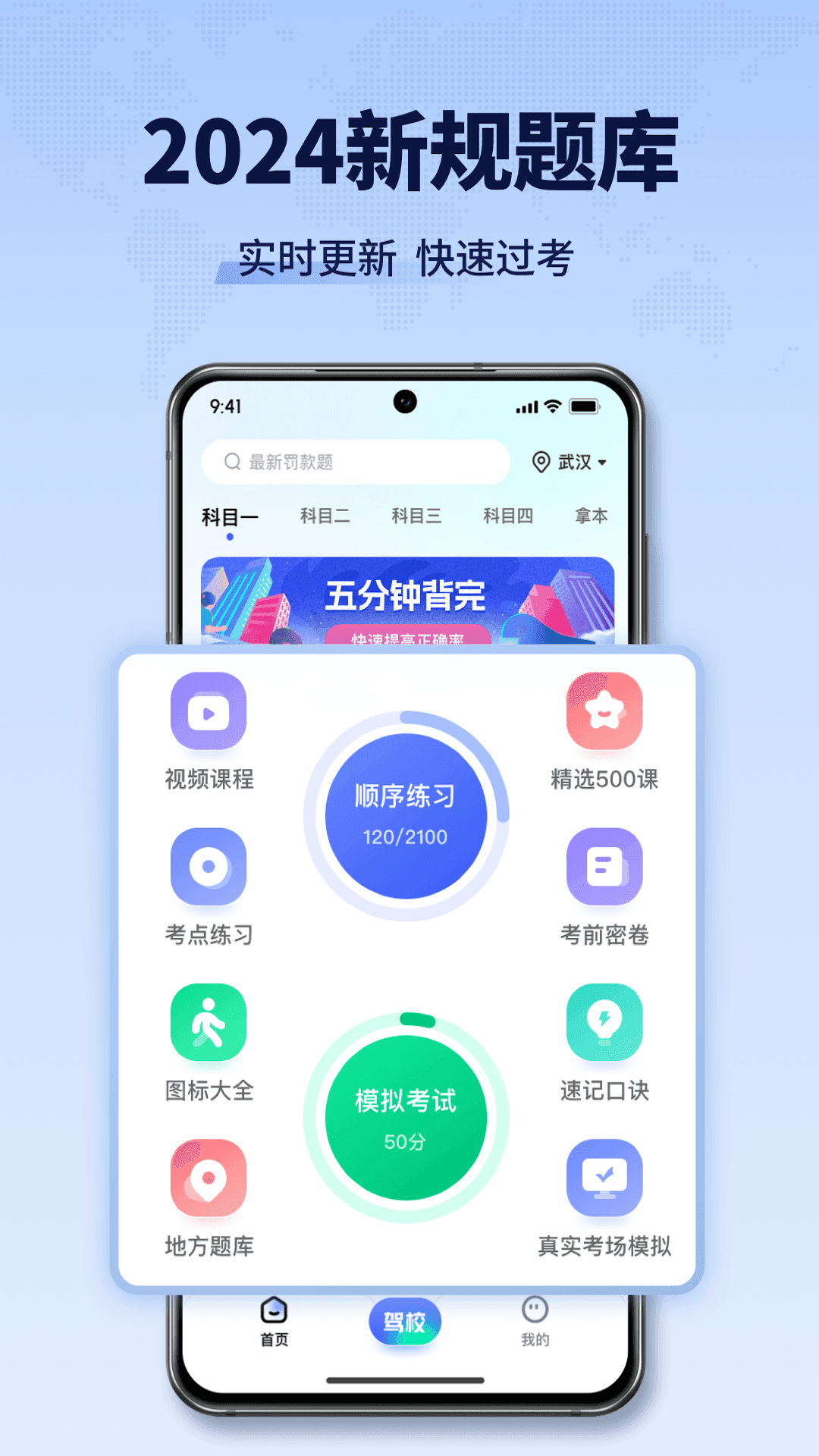 驾考全能王app最新下载安装手机软件app截图