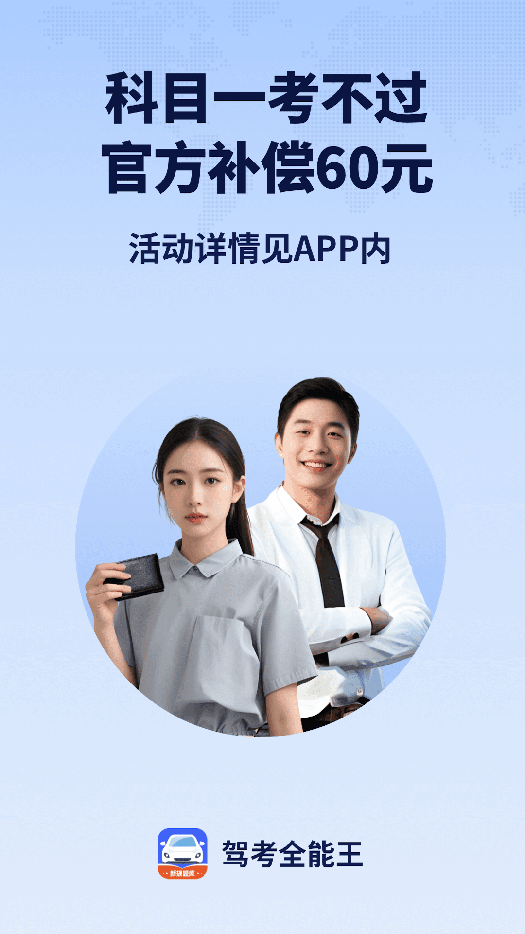 驾考全能王手机软件app截图