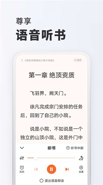 全免小说手机软件app截图