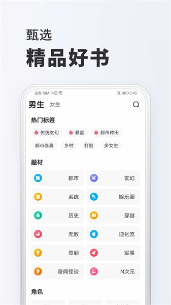 全免小说APP下载手机软件app截图