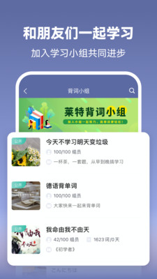 莱特德语背单词手机软件app截图