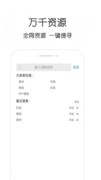 万种资源搜索手机软件app截图