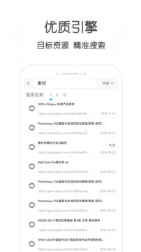 万种资源搜索手机软件app截图