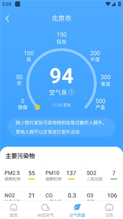 常伴天气手机软件app截图