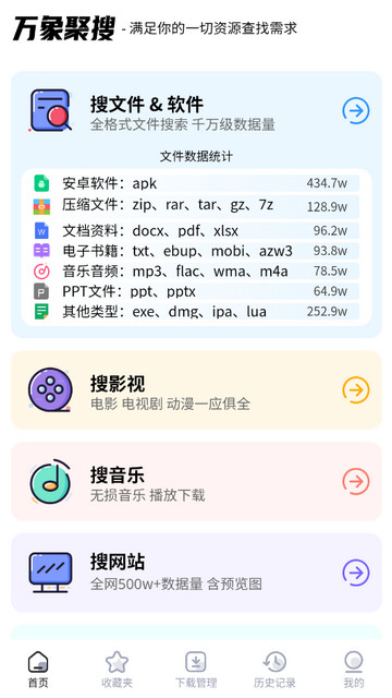 万象聚搜手机软件app截图