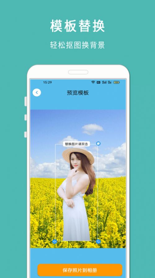 手机抠图宝手机软件app截图