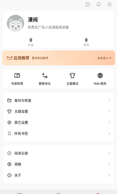 漫阅手机软件app截图