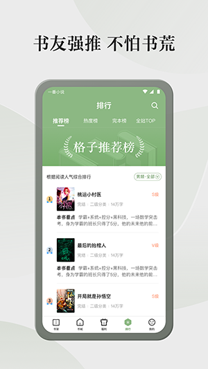 格子小说手机软件app截图