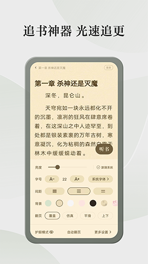 格子小说手机版下载手机软件app截图