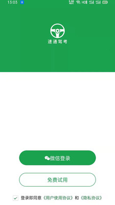 速通驾考手机软件app截图