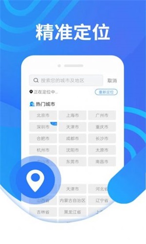 犀利秋风天气官方版手机软件app截图