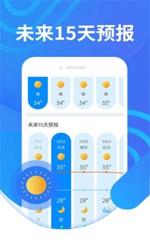 犀利秋风天气官方版手机软件app截图