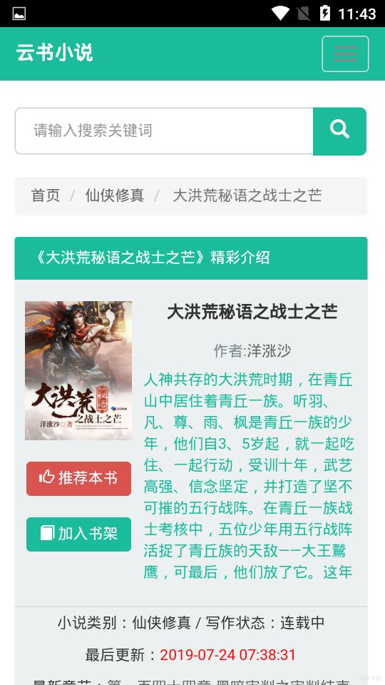 云书小说app下载手机软件app截图