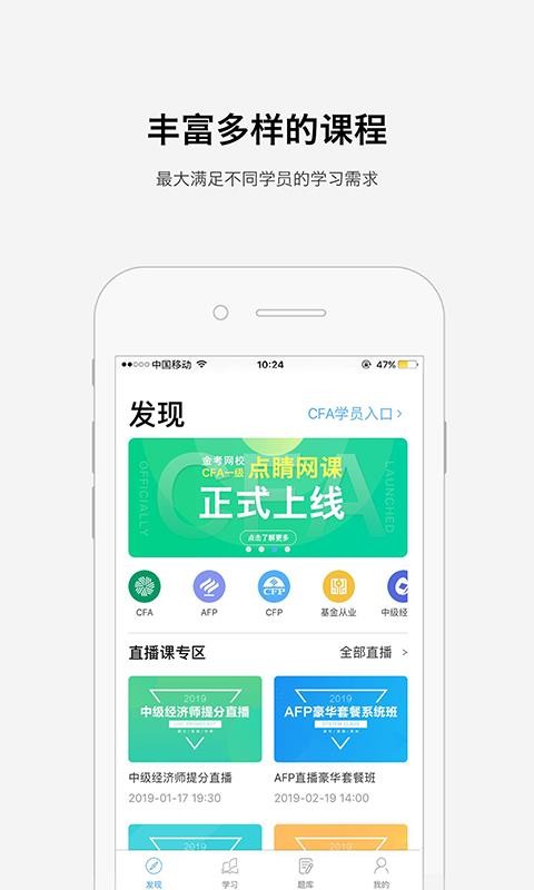 金考网校手机软件app截图