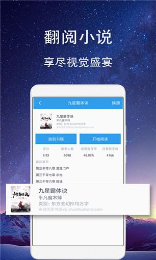 鸣琦小说最新版本下载手机软件app截图