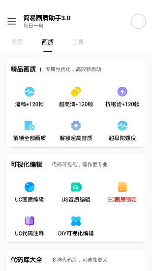 lt画质助手高级版手机软件app截图