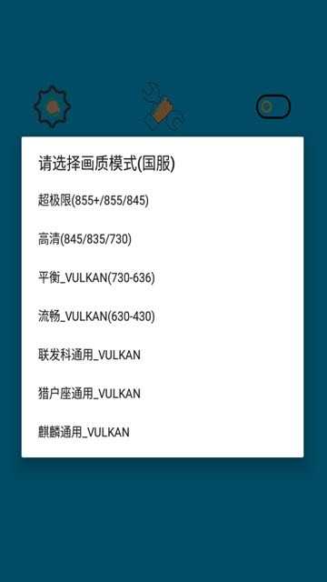 lt画质助手高级版手机软件app截图